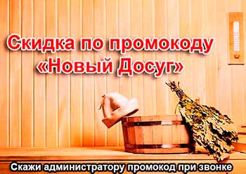 Сауна Аквамарин в Люберцах